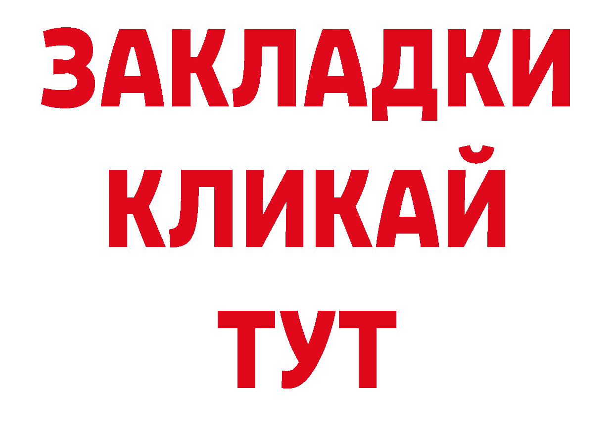 Как найти закладки? площадка состав Нижнекамск